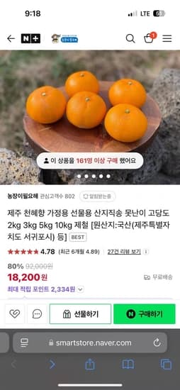 제주 천혜향 가정용 선물용 산지직송 못난이 고당도 3kg (18,200원/무료)5