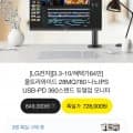 LG전자 울트라와이드 28MQ780 나노IPS USB-PD KVM스위치 360스탠드 듀얼업 모니터 (649,140원/무료)2