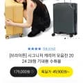 브라이튼 캐리어 모음전 20 24 28형 기내용 수화물 (43,110원~/무료)4