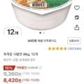 육개장/김치 사발면 86g 12개 (8,420원/무료)3