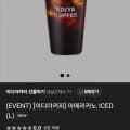이디야커피 아메리카노 L (2,500원/무료)6