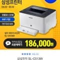 삼성 컬러 레이저 프린터 SL-C513W (186,000원 / 무료배송)4