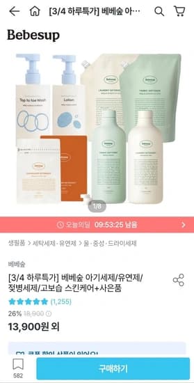 베베숲 세탁세제+섬유유연제+액상형주방세제+수세미 2박스 (카카오 28,595원/무료)