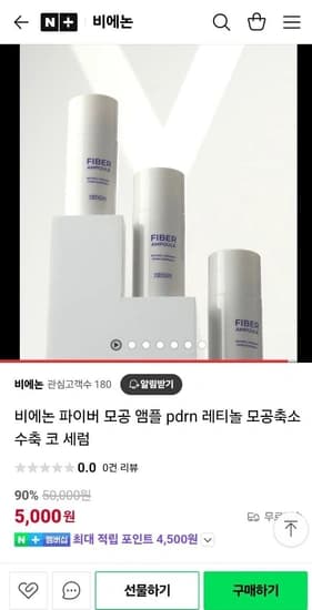비에논 파이버 모공앰플 (체감1000원/무배)5