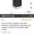 CUKTECH 쿡테크 20 파워뱅크 210W 대용량 25000mAh 고속 충전 노트북 보조배터리 (109,000원/무료)7