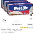 ] 위트빅스 오리지날 시리얼, 외 쵸코하임,화이트하임,쿠크다스 (다양/와우무료)19