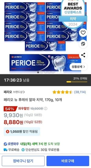 페리오 뉴 후레쉬 알파 치약, 170g, 10개 (8,880원/무료)2