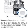 삼성 갤럭시 버즈3 프로 무선 블루투스이어폰 SM-R630N (225,900원/무료)2