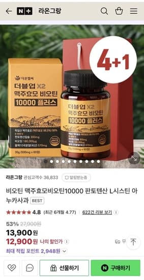 맥주효모 비오틴 2개월분 (12,900원/무배)5