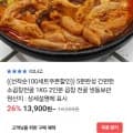 5분완성 간편한 소곱창전골 1KG 2~3인분 (11,300원/무배)