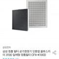 삼성전자 블루스카이 3100 공기청정기 정품필터 CFX-K100D (30,182원/무배)13
