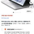 마이크로소프트 서피스 랩탑스튜디오2 Z1T-00019 (3,890,000원/와우무료)5