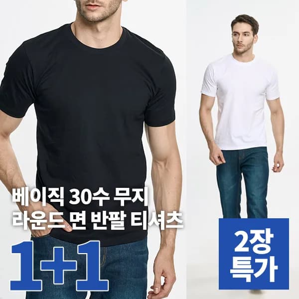 이지바이 면 반팔티 2장 3,241 무료배송2