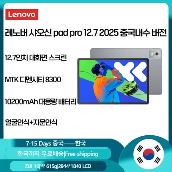 Alldocube iPlay60 미니 터보 8.4인치 ($99.99/무료) LEGION Y700 2025 ($254.99/무료) 샤오신 2024 11인치($76.49/무료)3
