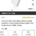 CUKTECH 쿡테크 55W 대용량 20000mAh 일체형 보조배터리 (24,900원/무료)4