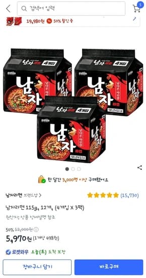 남자라면 12개 (5,970원/와우무배)12