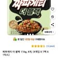 ] 짜파게티 더 블랙 116g, 4개 (4,320원,와우무료)21