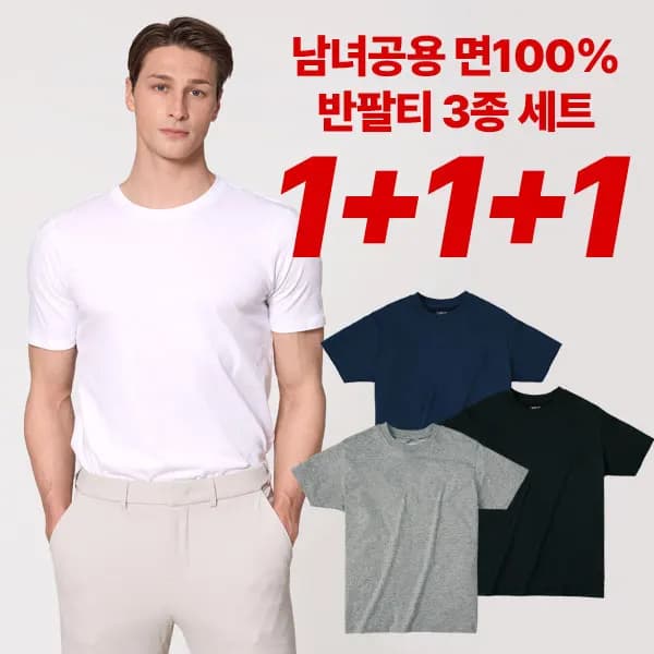 면 반팔티 3장 8,668원 색상 4가지 무료배송