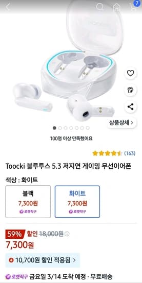 Toocki 블루투스 5.3 저지연 게이밍 무선이어폰 (7300원/무료배송)3