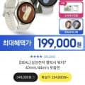 갤럭시 워치7 시리즈  40mm,44mm 2종 신세계 2만 (219,000원/무료)