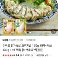 수비드 닭가슴살 오리지널 130g 15+15팩 냉동 (46,600원/무료)