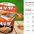 농심 새우탕 컵라면 소 67g, 30개 [19800/와우무료]