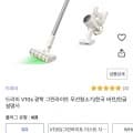 드리미 V10s 광학 그린라이트 무선청소기 한국 버전 (159,800원/무료)