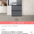 삼성 김치플러스 김치냉장고 RQ49DG9002S9 4도어 490L (1,319,000원/무료)3