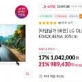 삼성/ LG 32~86인치 TV 할인 모음(제품별 상이/무료설치)4