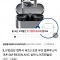 갤럭시 버즈3 프로 무선 블루투스 이어폰 (225,900원/무배)