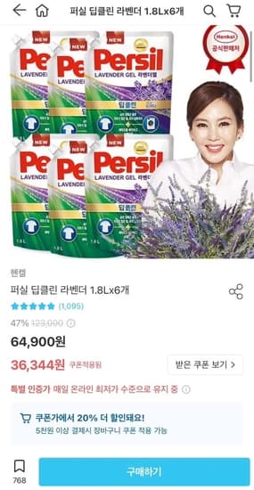 퍼실 딥클린 라벤더 1.8L 6개 (31,844원/무료)