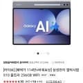 갤럭시 S10 울트라 256gb wifi (1,223,100원/무료)