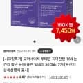 루테인 지아잔틴 164 눈 건강 60캡슐 (14,900원/3,500원)1