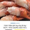 구룡포 홍게 자숙 3kg+3kg (26,900원/무료)3