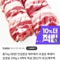 냉장 제주돼지 오겹살 250g x 2팩 + 제주흑돼지 목삼겹살 250g x 2팩 (멤버십13,570원/3,500원)2