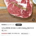 시즈닝 뼈컷팅 토마호크 스테이크 500g (8,900원/3,000원)4