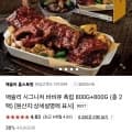애슐리 시그니처 바비큐 폭립 800g+800g (28,120원/무료)