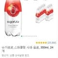 인테이크 슈가로로 스파클링 사과