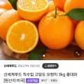 오렌지 3kg 중대과 (19,900원/무료)