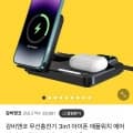 감비앤코 3in1 고속무선충전기 애플용 갤럭시용 (9,900원 / 무배)8
