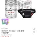 버드와이저 제로 330ml 24캔+힙쌕 증정 (21,140원/무료)4