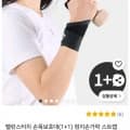 밸런스터치 손목보호대 고탄력 손목지지대 1+1 (6,990원/무료)1