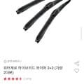 워터제로 하이브리드 와이퍼 2+2 (차량 2대분) (8,960원/무료)