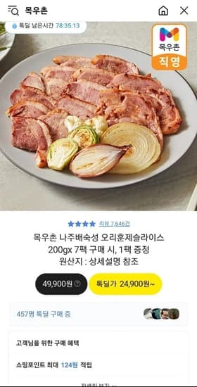 목우촌 나주배 오리훈제슬라이스200g x 8개 (24,900원 /무배)1
