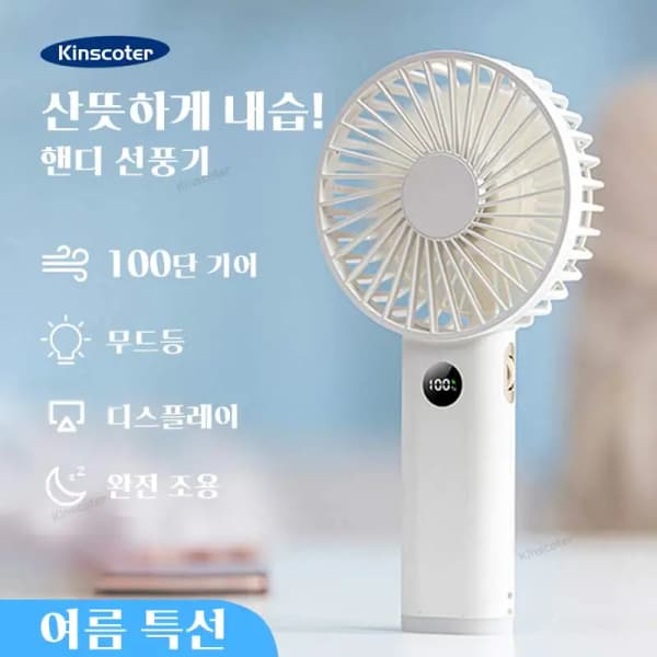 KINSCOTER 3600mAh 충전식 휴대용 선풍기($6.48)