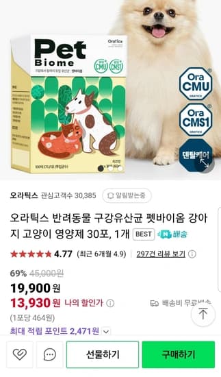 오라틱스 반려동물 구강유산균 1개월분+7일샘플(13,930원/무배)