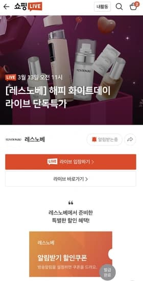 레스노베 홈케어 뷰티디바이스 구성 (367,000원/무료)