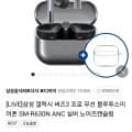 갤럭시 버즈 3 프로 SM-R630N ANC 실버 (224,100원/무료)
