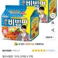 팔도 비빔면 10개 (6,740원/무료)