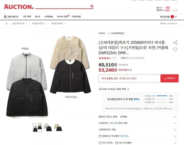 아이더 버서틀 구스자켓 (53,240/무배)